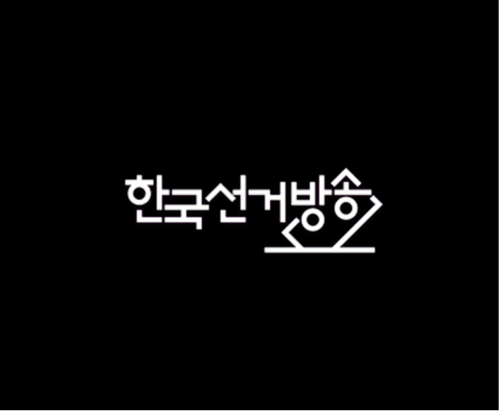 한국선거방송 로고