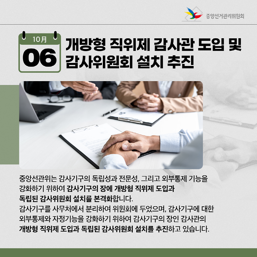 2023년 10월 선관위 NEWS_2