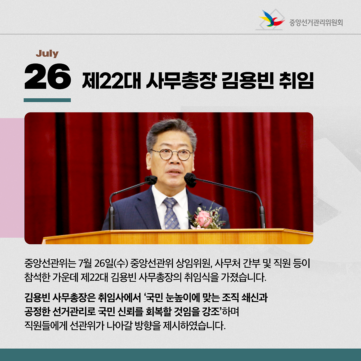 2023년 7월 선관위 NEWS 관련이미지4