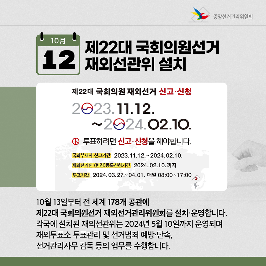 2023년 10월 선관위 NEWS_4