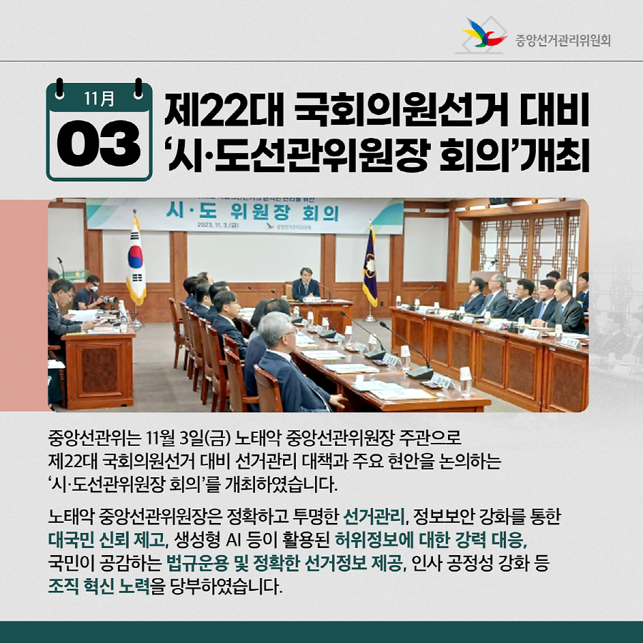 2023년 11월 선관위 NEWS3