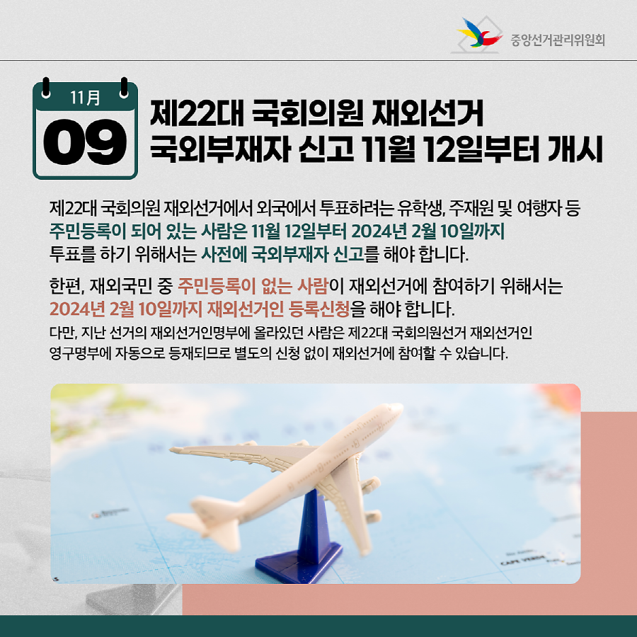 2023년 11월 선관위 NEWS4