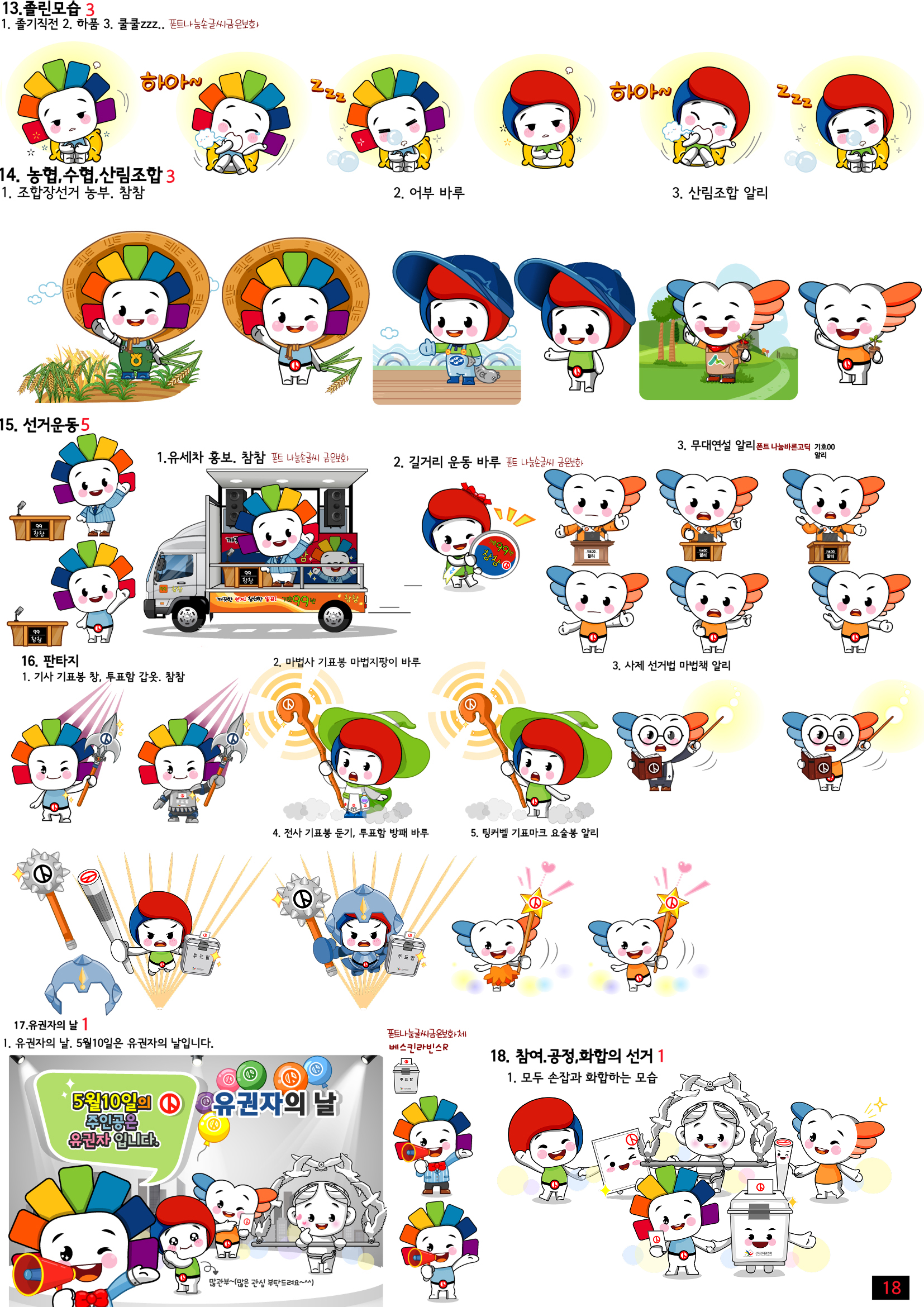캐릭터2탄