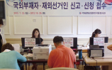 Thumbnail image(Overseas Voter Registration Application )