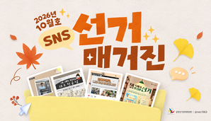 SNS 선거 매거진(10월호)