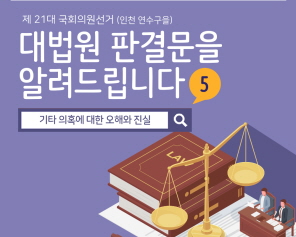 [대법원 판결문을 알려드립니다] 5편, 투표지분류기에 대한 오해와 진실