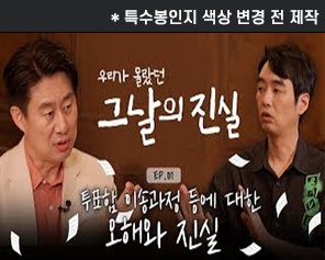 우리가 몰랐던 그날의 진실 ep1 투표함 이송과정 등에 대한 오해와 진실 특수봉인지 색상 변경전 제작)