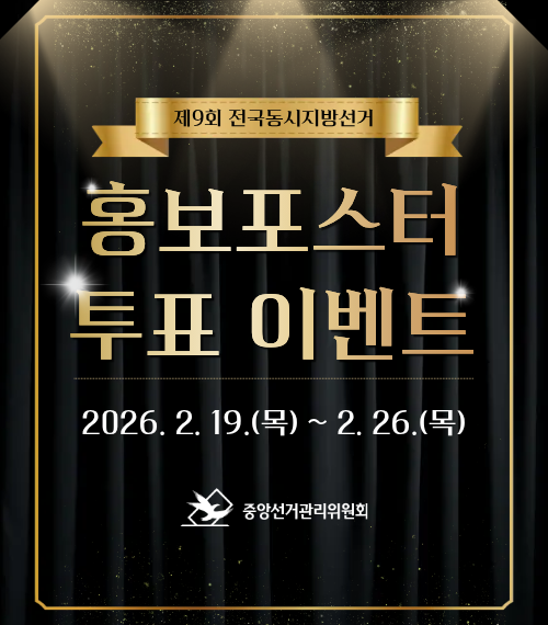 홍보 포스터 투표 이벤트
