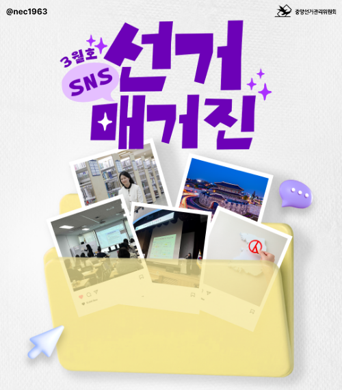 선거매거진(3월)
